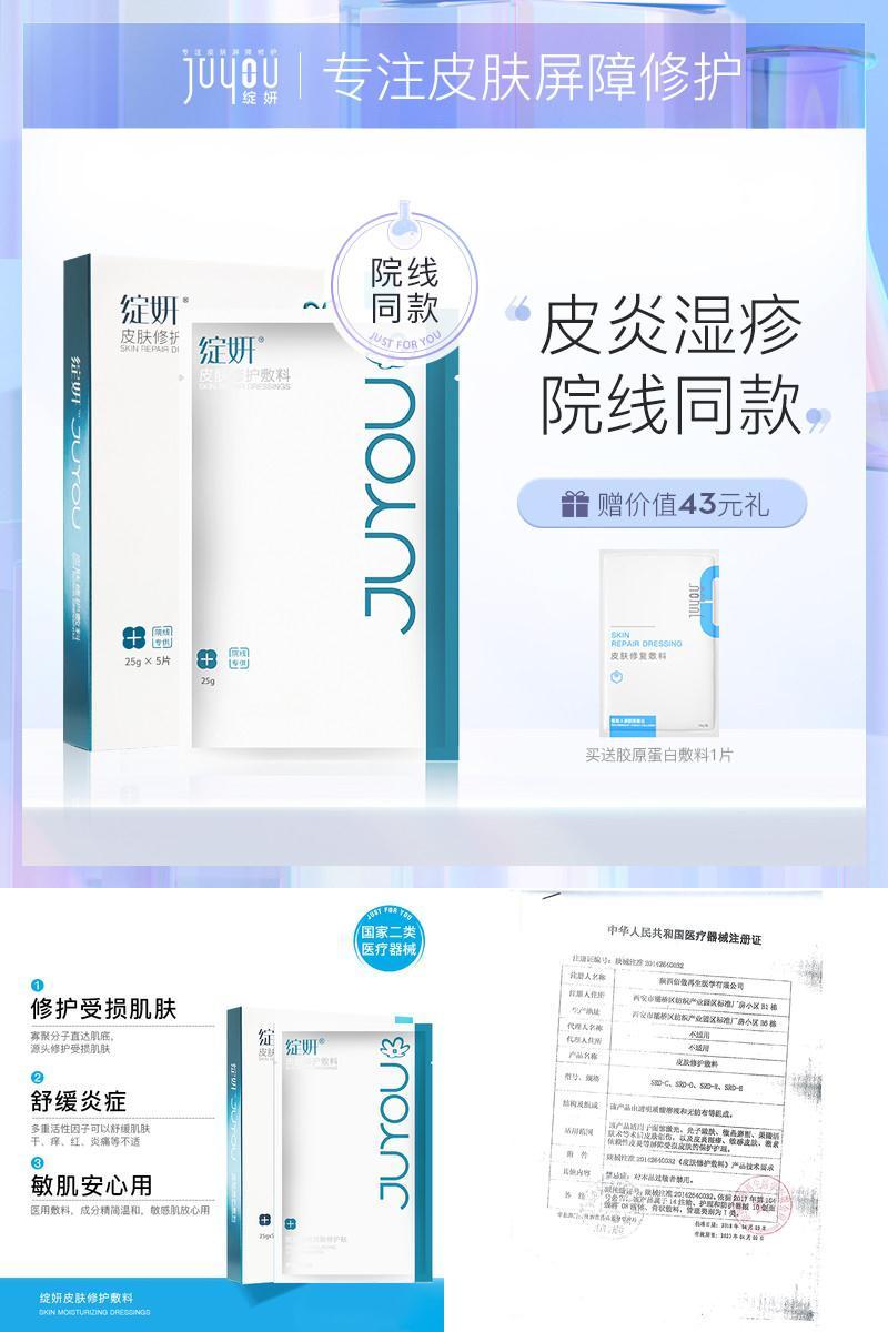 【送1片】绽妍皮肤修护敷料