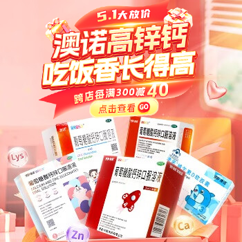 京东 999澳诺高锌钙 跨店每满300减40