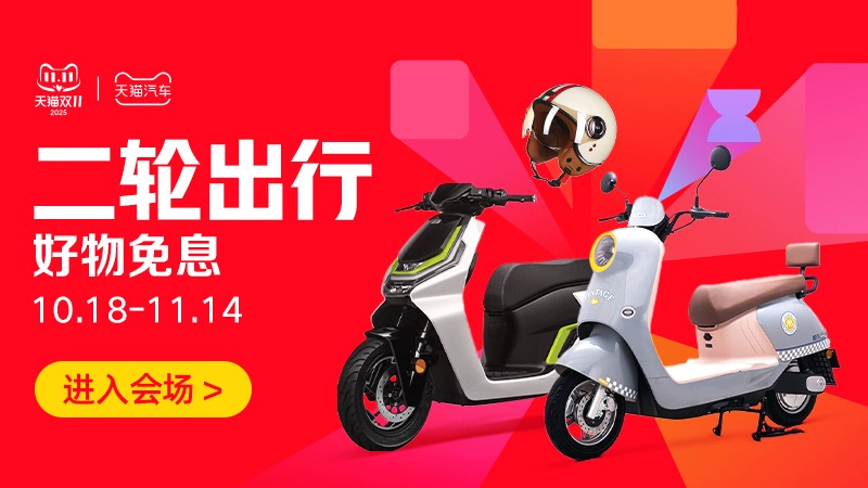 天猫 二轮出行