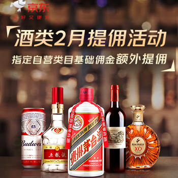 京东 酒类2月提佣活动 满699-100
