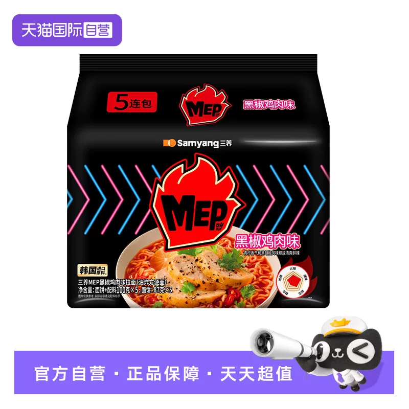 三养黑椒鸡肉味方便面100G×5