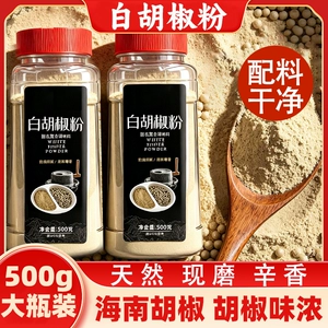 正宗海南白胡椒粉500g复合调味料纯正家用商用去腥增香现磨瓶装