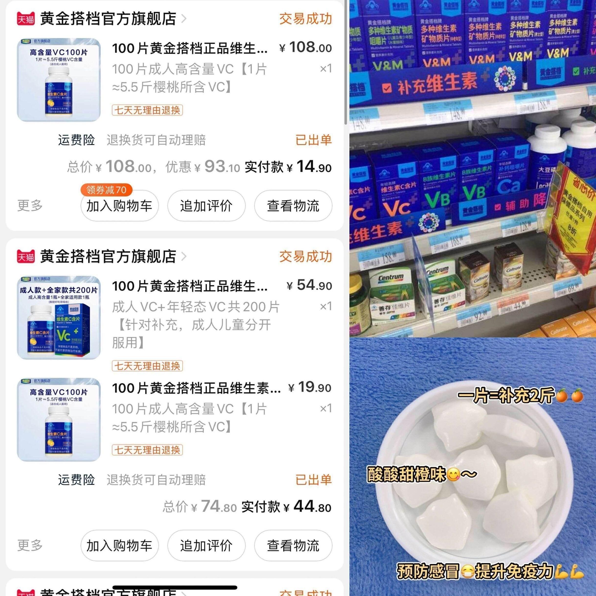 黄金搭档维生素C咀嚼片100片