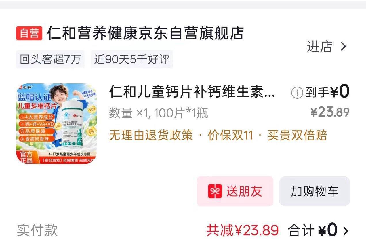 5首単拍0元！概率砸20券，京东好物免费领