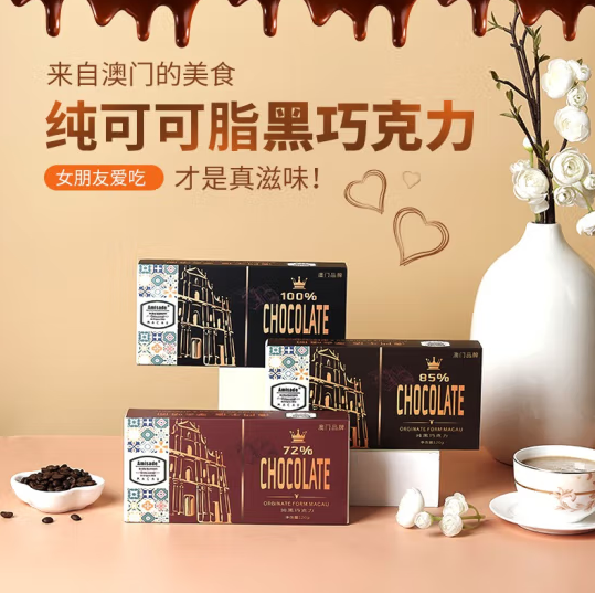 29.9元包邮！Amisade中国澳门 纯可可脂黑巧克力 120g*3盒装