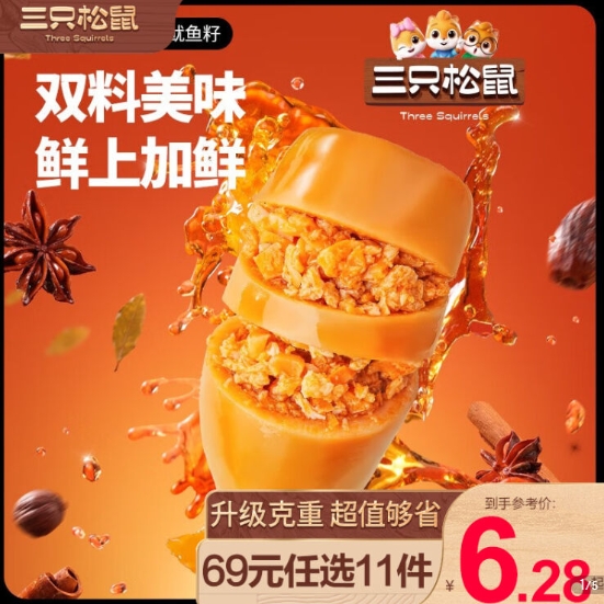 39元包邮！三只松鼠零食任选11件
