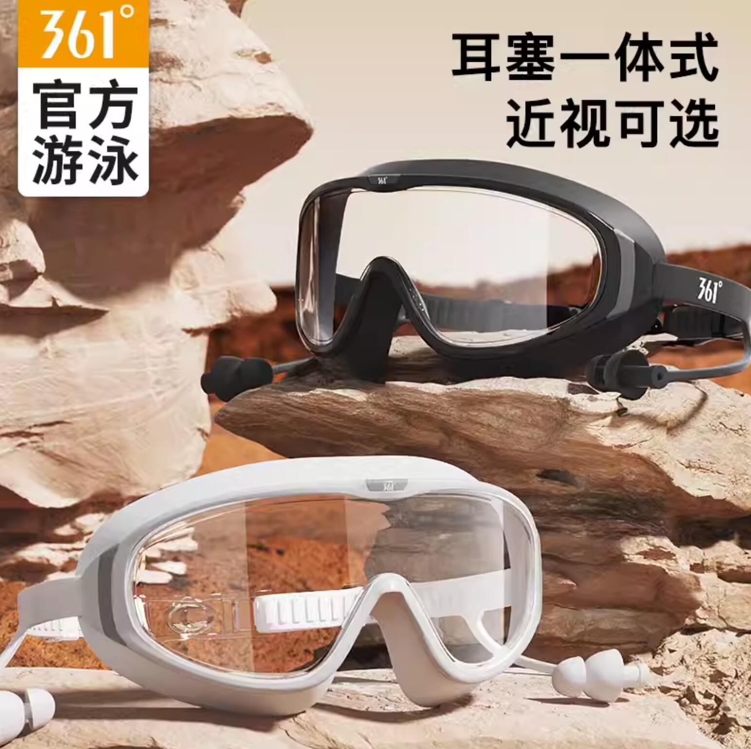 24.9元起,361° 男女大框透明泳镜护目镜