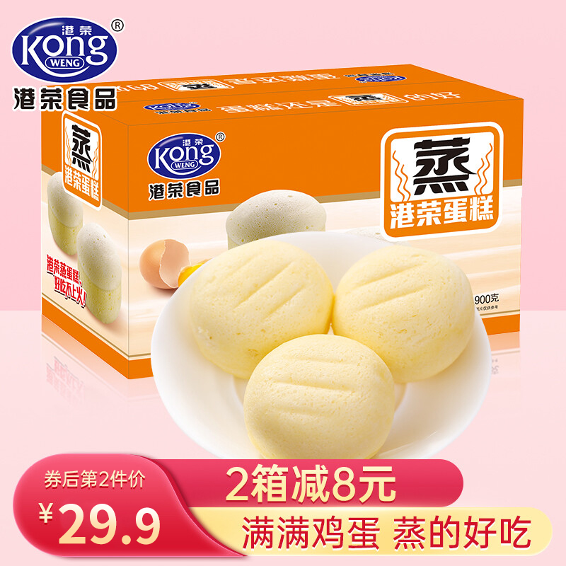 【官方旗舰店】港荣蒸蛋糕 早餐面包鸡蛋原味900g 1箱