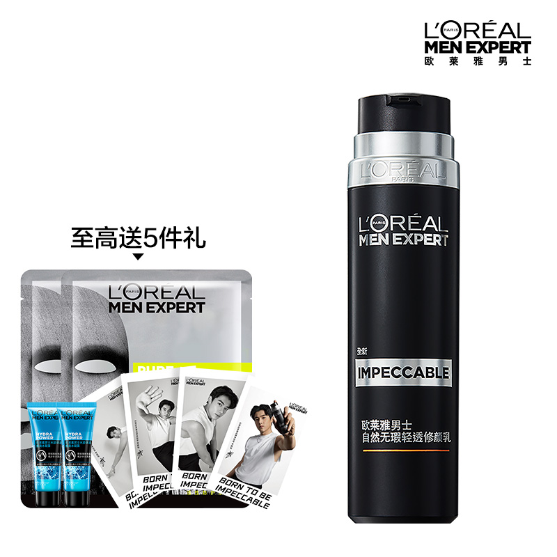 【欧莱雅大牌】男士专用素颜霜小黑管