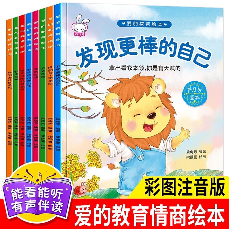 【旗舰店】 情绪管理与性格培养注音版 全8册