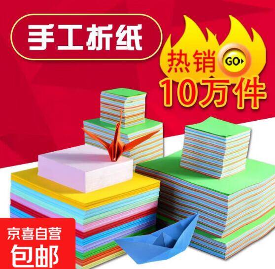 正方形折纸100张仅需0.17元！手账DIY必备超值福利