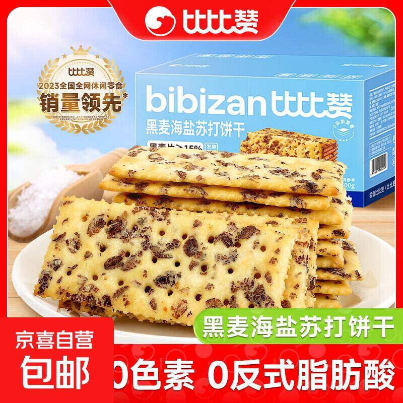 比比赞黑麦海盐苏打饼干300g*1，饱腹好吃仅需3.9元