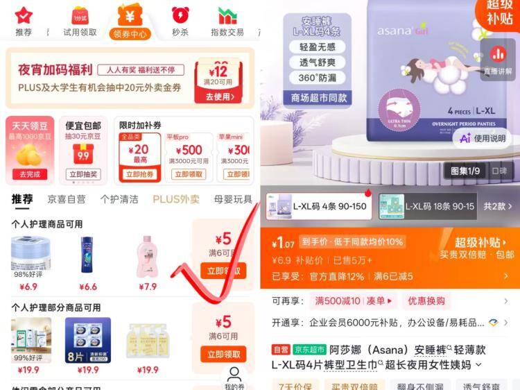 14条安睡裤超值福利：领券到手价仅需5元！