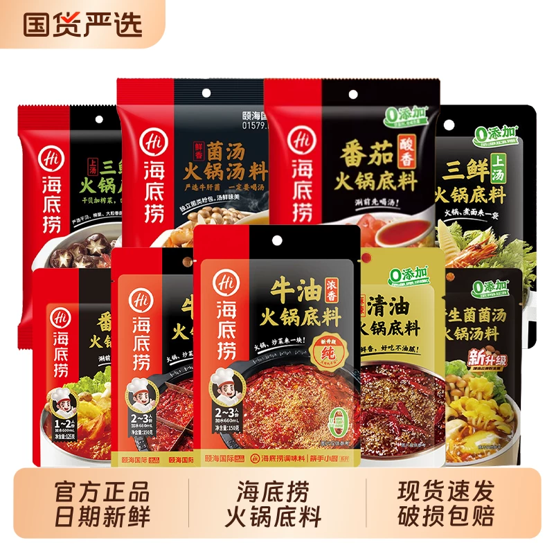 海底捞火锅底料3袋