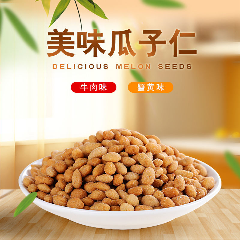 蟹黄味瓜子仁瓜子酥80包