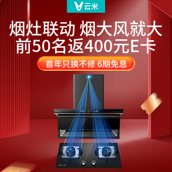 京东 云米 前50名返400元E卡