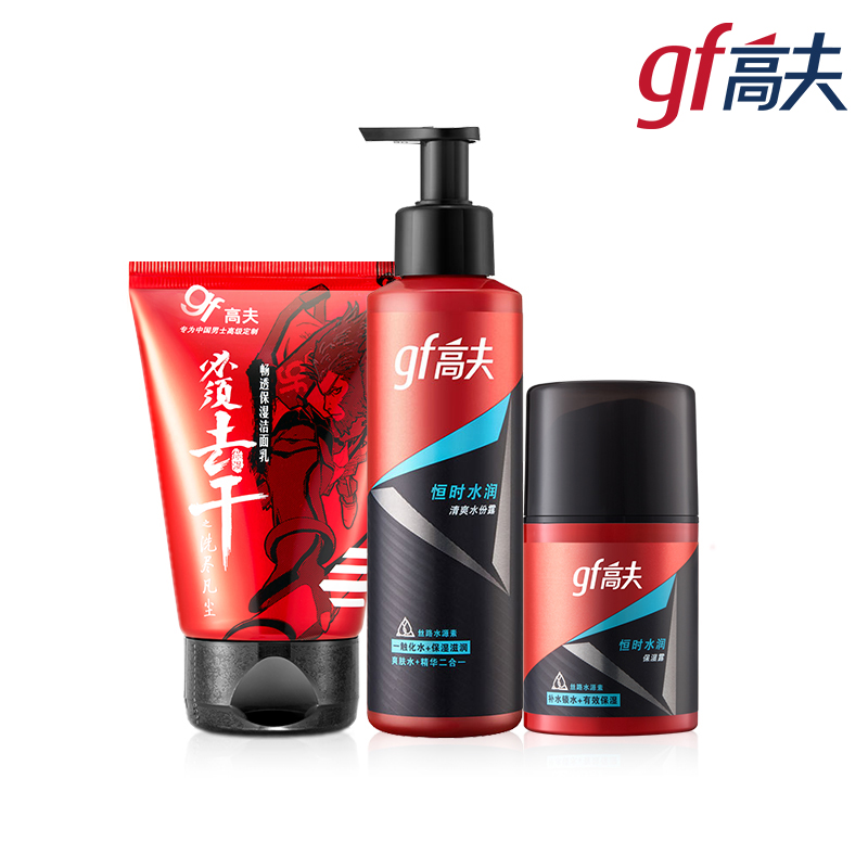 【高夫旗舰店】男士小红瓶护肤套装