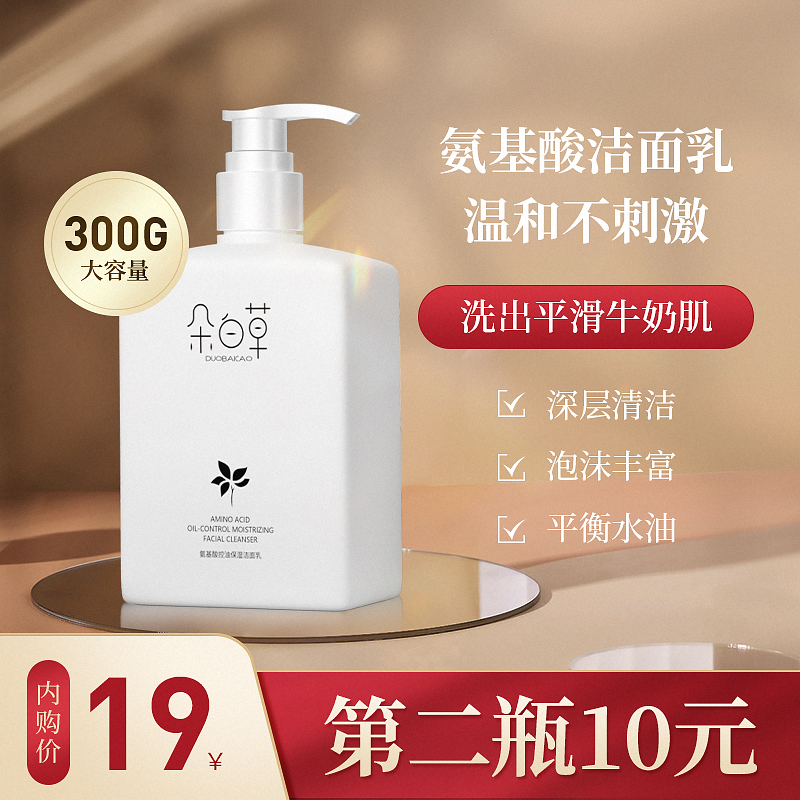  【官方旗舰店，第二件10元】氨基酸洗面奶大容量*300g