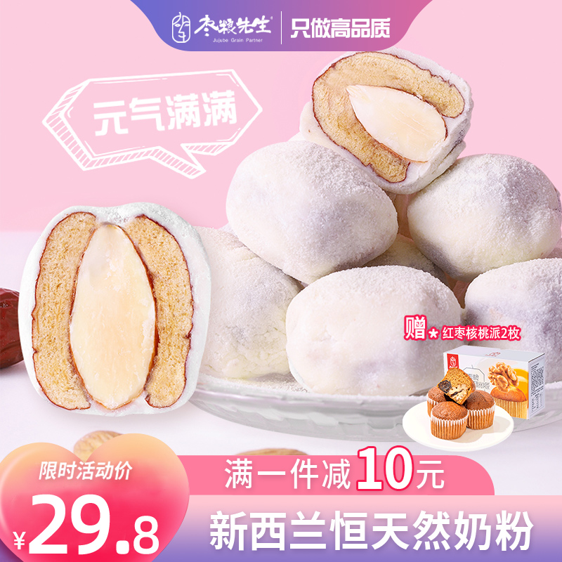 【旗舰店】枣粮先生 巴旦木奶枣125g*2+红枣核桃派1盒/2枚