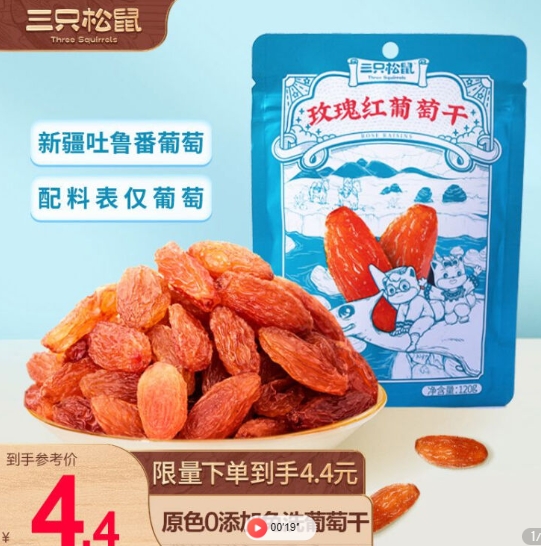2.18元！三只松鼠玫瑰红葡萄干120g/袋