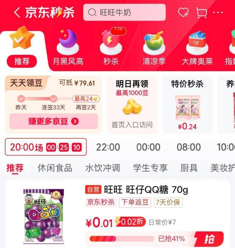 学生专享秒杀！京东会场爆款直降，加购立享超值优惠