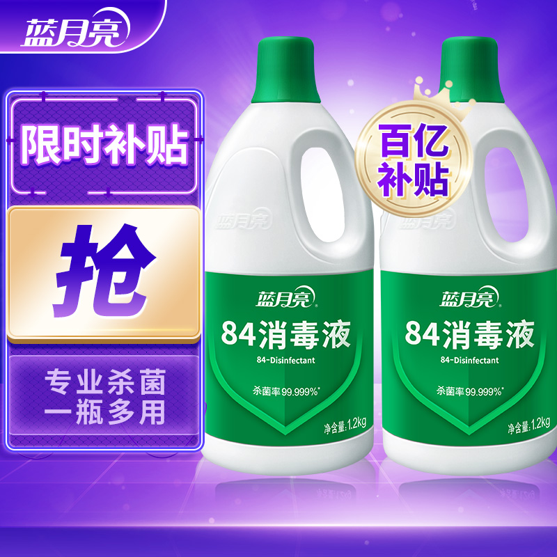 【百亿补贴】蓝月亮 家庭装84消毒液 1.2kg*2瓶