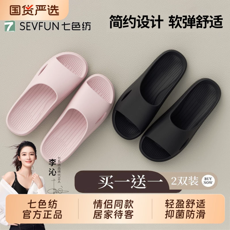 七色纺买一送一拖鞋2双