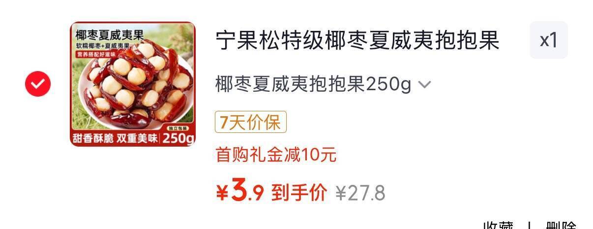 椰枣夏威夷抱抱果250g 凑单后仅需3.9元