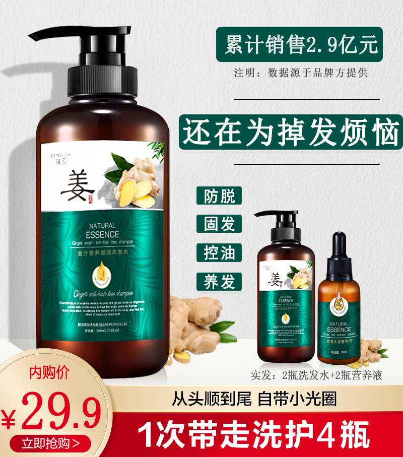  【拍1得4瓶】姜汁营养滋润洗发露500ml2瓶+30ml生姜营养液2瓶