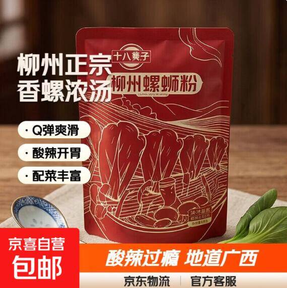 十八巷子225g*1包仅需0.1元速抢