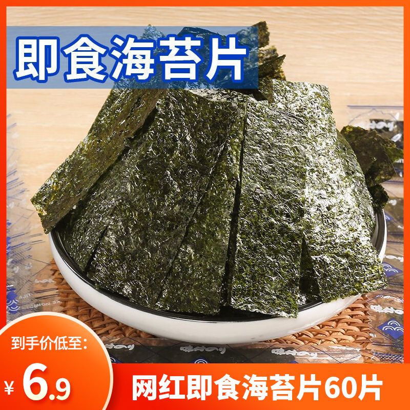 搭啵兔 网红即食海苔片 60片