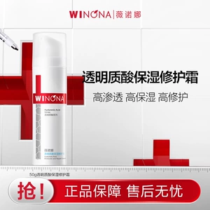【活动特惠】薇诺娜透明质酸保湿修护霜50g深层补水锁水