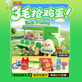 京东 商超黑五 三毛抢鸡蛋，满200-20