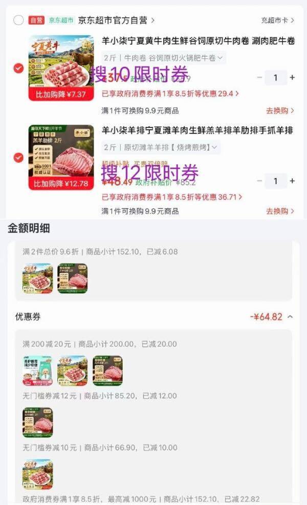 银川8.5折消费券+黑五凑单：羊小柒羊排/黄牛肉2斤组合到手价85.99元