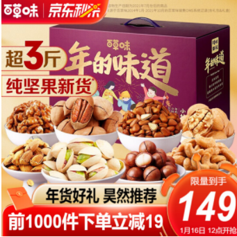136.2元！百草味 小伙伴的鞭炮坚果礼盒超3斤纯坚果1610g/10袋（需买2件 付272.4元包邮）