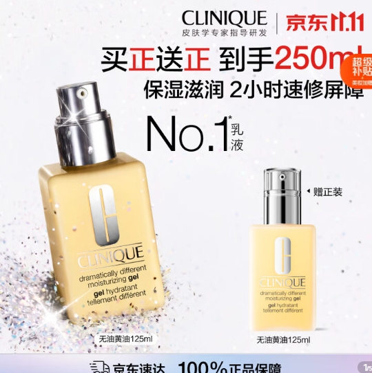 倩碧黄油乳液买一送一，PLUS积分叠加券后低至127元