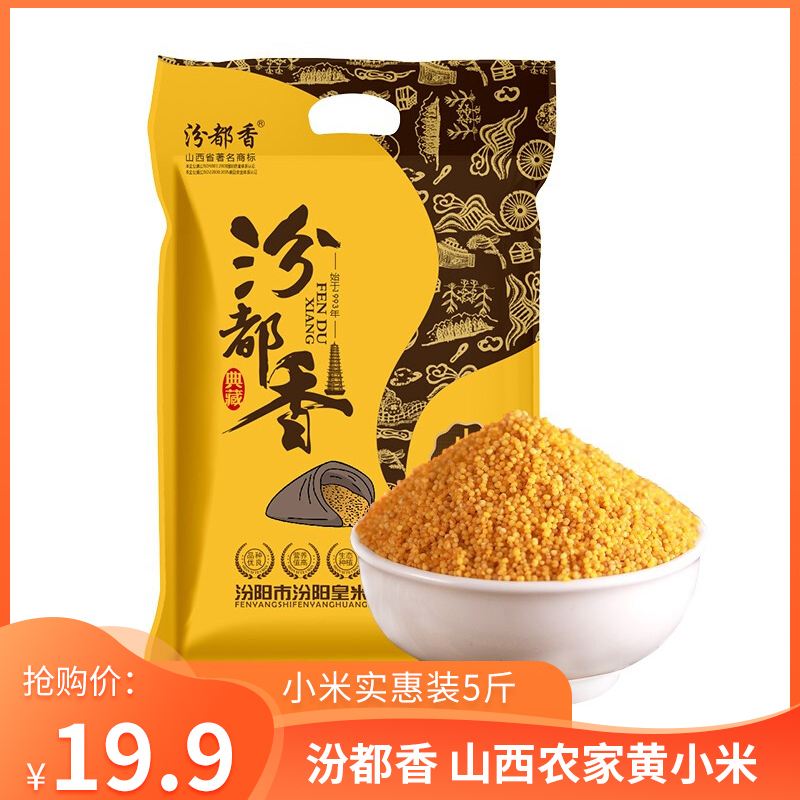 【W+好评】汾都香 农家黄小米5斤