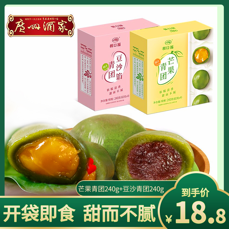【旗舰店】广州酒家 豆沙青团240g+芒果青团240g