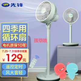 99元包邮！先锋 遥控循环扇
