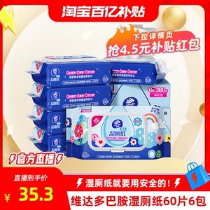 维达多巴胺湿厕厕纸60片6包清洁湿厕巾私处擦屁股卫生湿巾