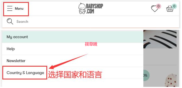 Babyshop购物下单教程