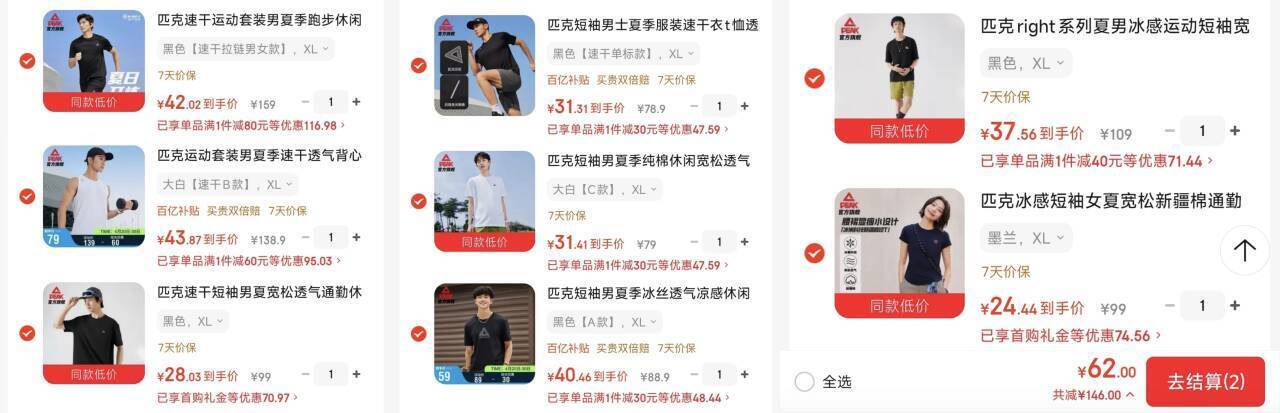 匹克运动服饰凑单组合：速干背心43元、套装42元起，任选T恤低至24元