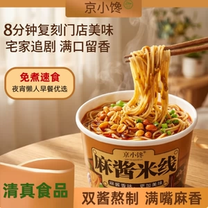 京小馋麻酱米线云南过桥风味冲泡方便面速食米粉懒人早餐夜宵零食