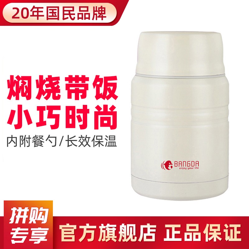 【20年国货】邦达 多功能焖烧杯304不锈钢保温饭盒 500ml 