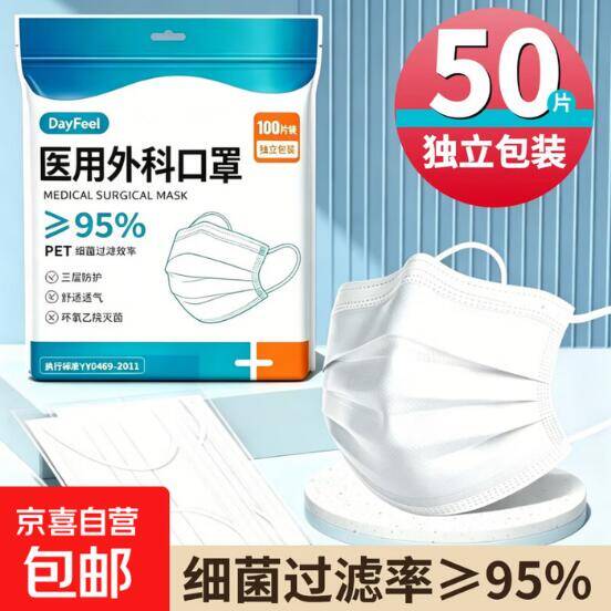 医用口罩50只独立装仅需2.9元