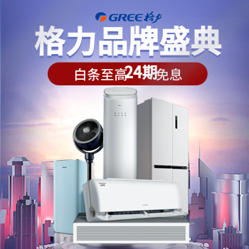 京东 格力品牌盛典 至高24期免息