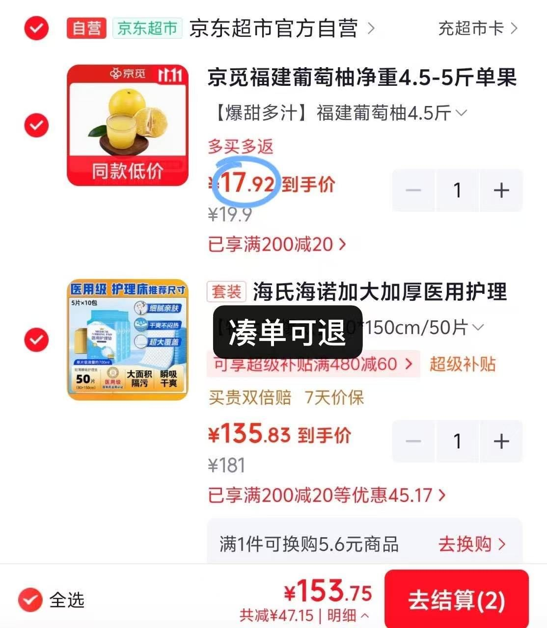 京觅福建葡萄柚3.1斤装仅需17元包运费，单果超300g