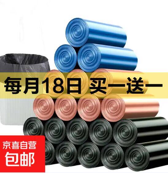 0.1元抢平口垃圾袋！15只装*1包，分2单速拍