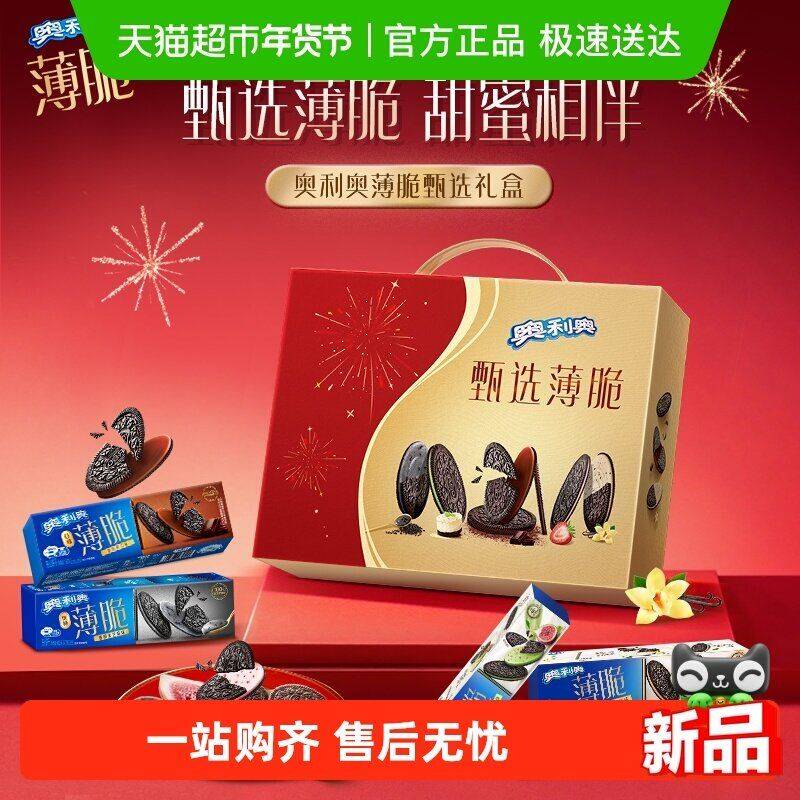 【春节囤货】奥利奥薄脆甄选礼盒10盒装仅40.6元，折合4元/盒！
