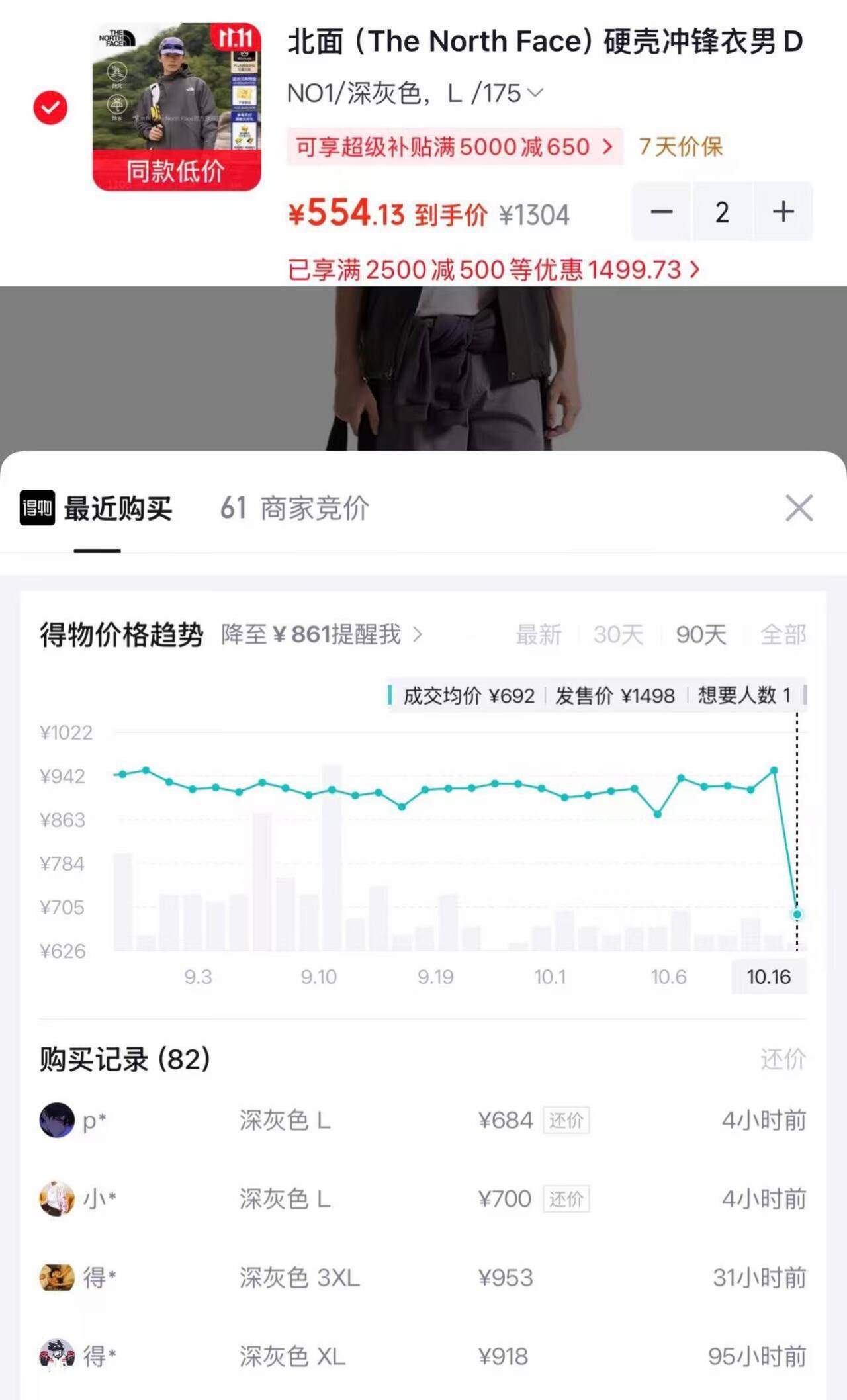 北面硬壳冲锋衣男款 到手价487元